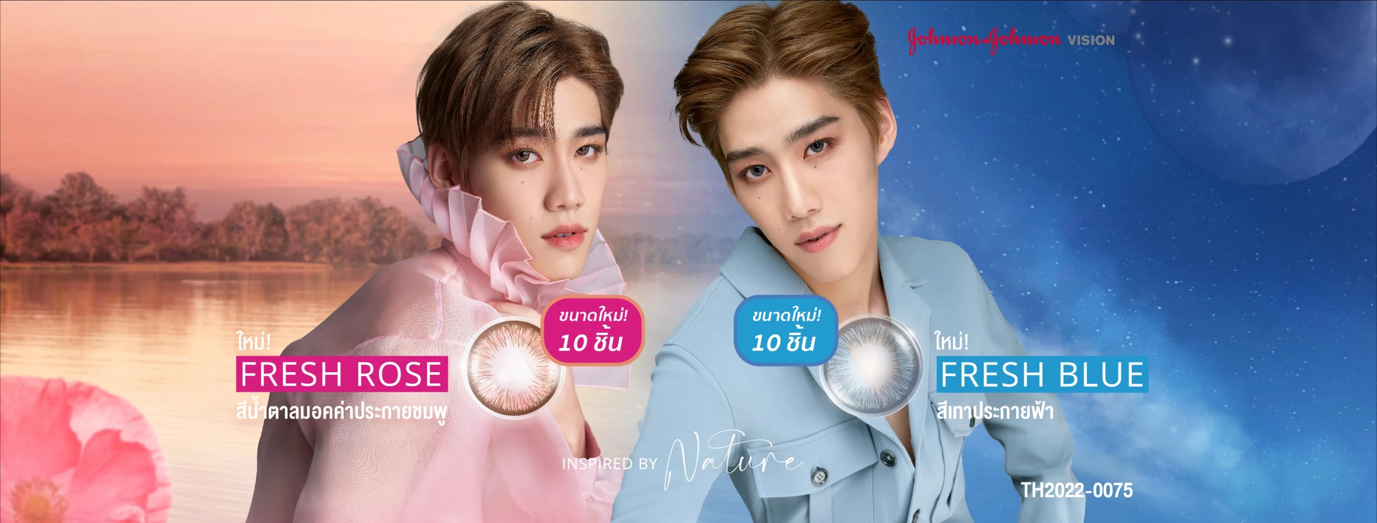 Johnson & Johnson Vision ส่ง “Fresh Collection” 2 เฉดสีใหม่ปลุกตลาด