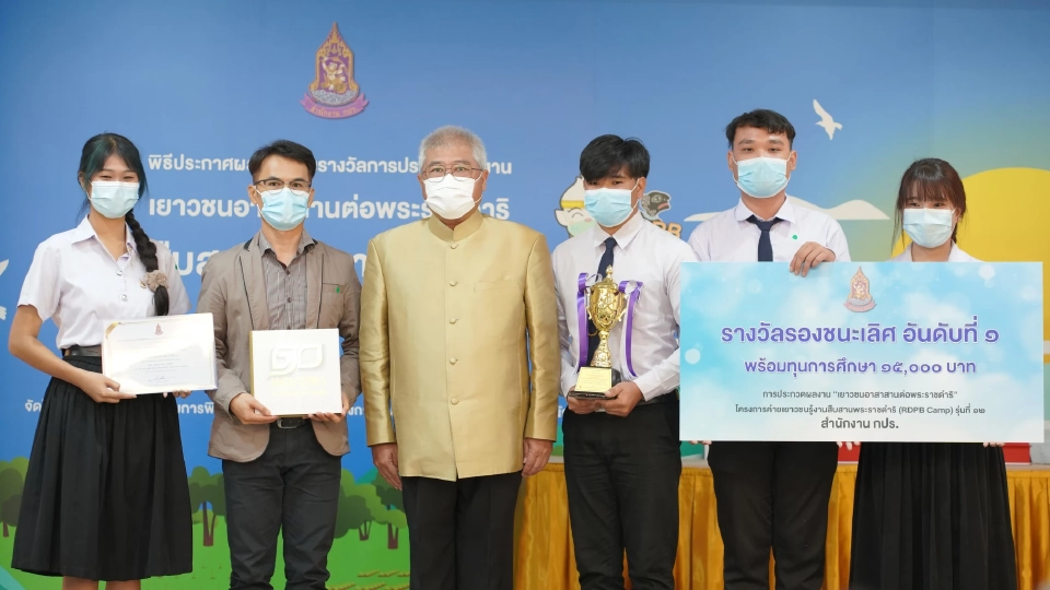 "RDPB Camp" เยาวชนรู้งานสืบสานพระราชดําริ  น้อมนำพระราชดำริขยายผลสู่ชุมชน