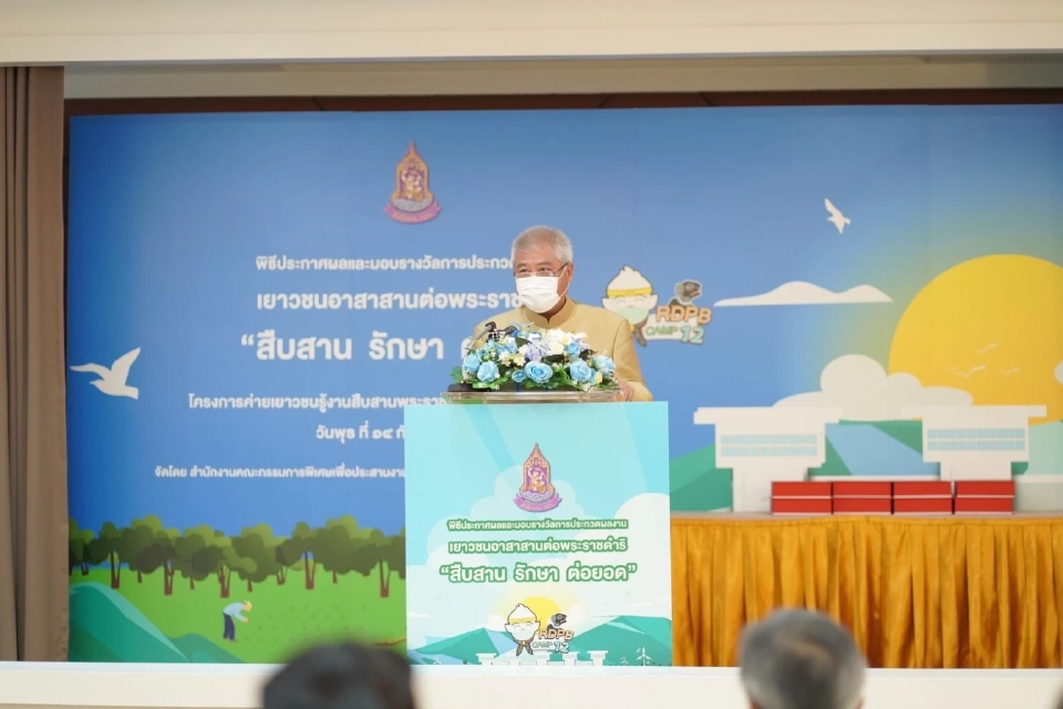 "RDPB Camp" เยาวชนรู้งานสืบสานพระราชดําริ  น้อมนำพระราชดำริขยายผลสู่ชุมชน