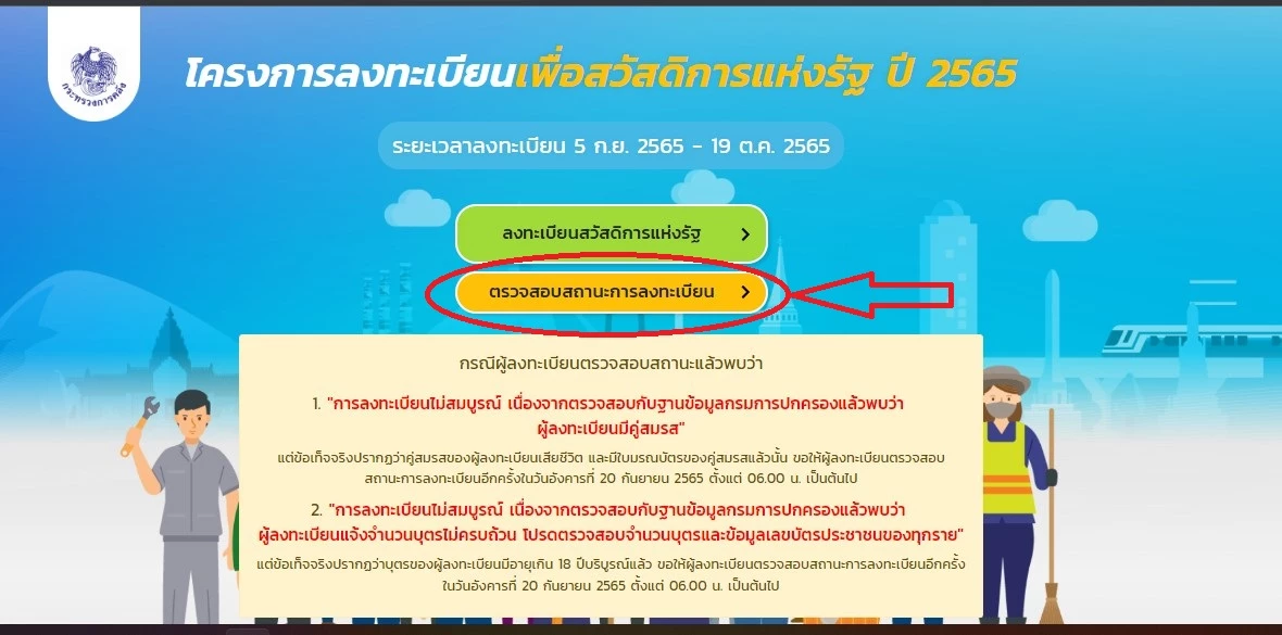 ปุ่มตรวจสอบสถานะลงทะเบียนบัตรสวัสดิการแห่งรัฐ