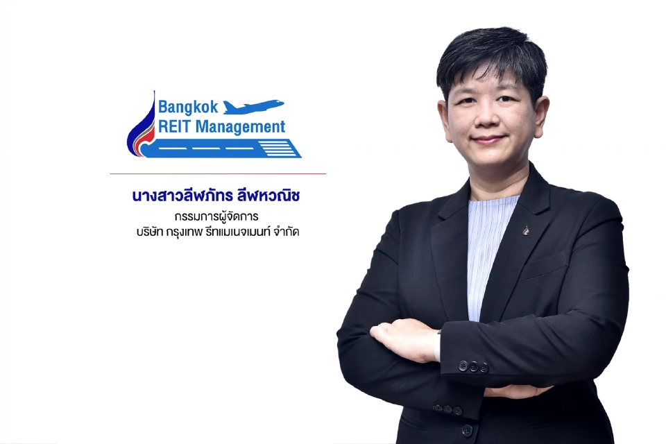 กองทรัสต์ BAREIT เตรียมนำหน่วยทรัสต์เข้าเทรด 14 ก.ย.นี้