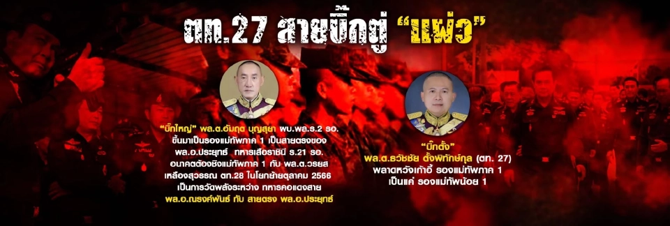 ปฏิวัติเงียบกระชับอำนาจทหาร