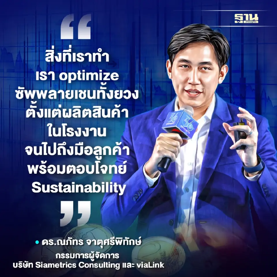 'ดร.ณภัทร จาตุศรีพิทักษ์'  แปลงร่าง "ซัพพลายเชน" สู่โลจิสติกส์โลกใหม่