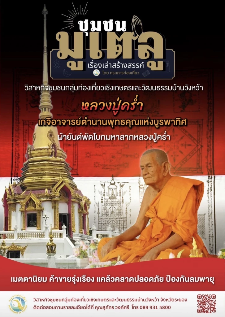 ภาพประกอบข่าวเที่ยวชุมชนมูเตลู หลวงปู่คร่ำ เกจิอาจารย์ตำนานพุทธคุณแห่งบูรพาทิศ