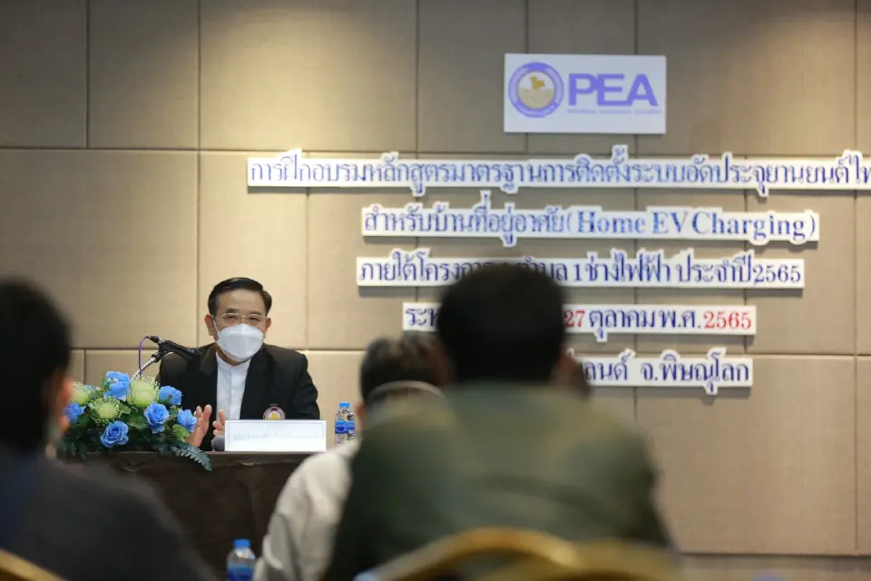 PEA เปิดการฝึกอบรมหลักสูตร “มาตรฐานและแนวทางการติดตั้งระบบอัดประจุยานยนต์ไฟฟ้า”