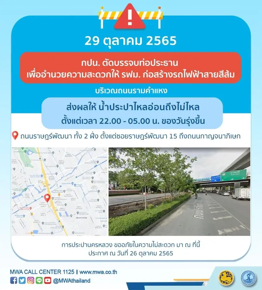 ประปาไม่ไหลวันนี้ กปน. แจ้งหยุดจ่ายน้ำ 28-29 ต.ค.65 พื้นที่ใดบ้าง เช็คเลย