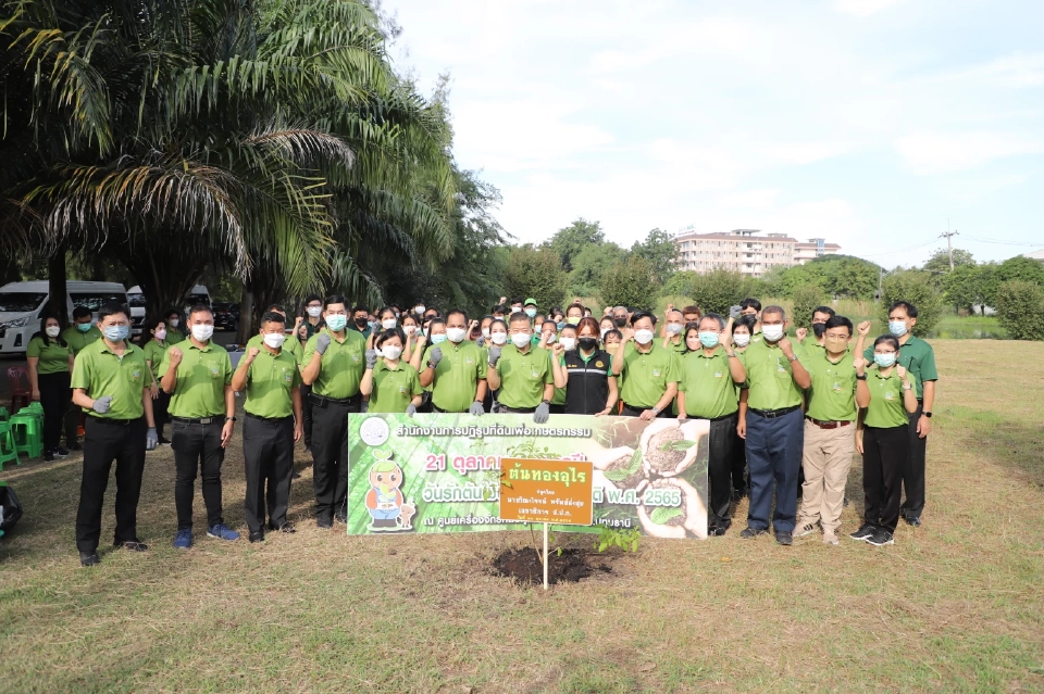 ส.ป.ก.จัดกิจกรรม “วันรักต้นไม้ประจำปีของชาติ พ.ศ.2565”