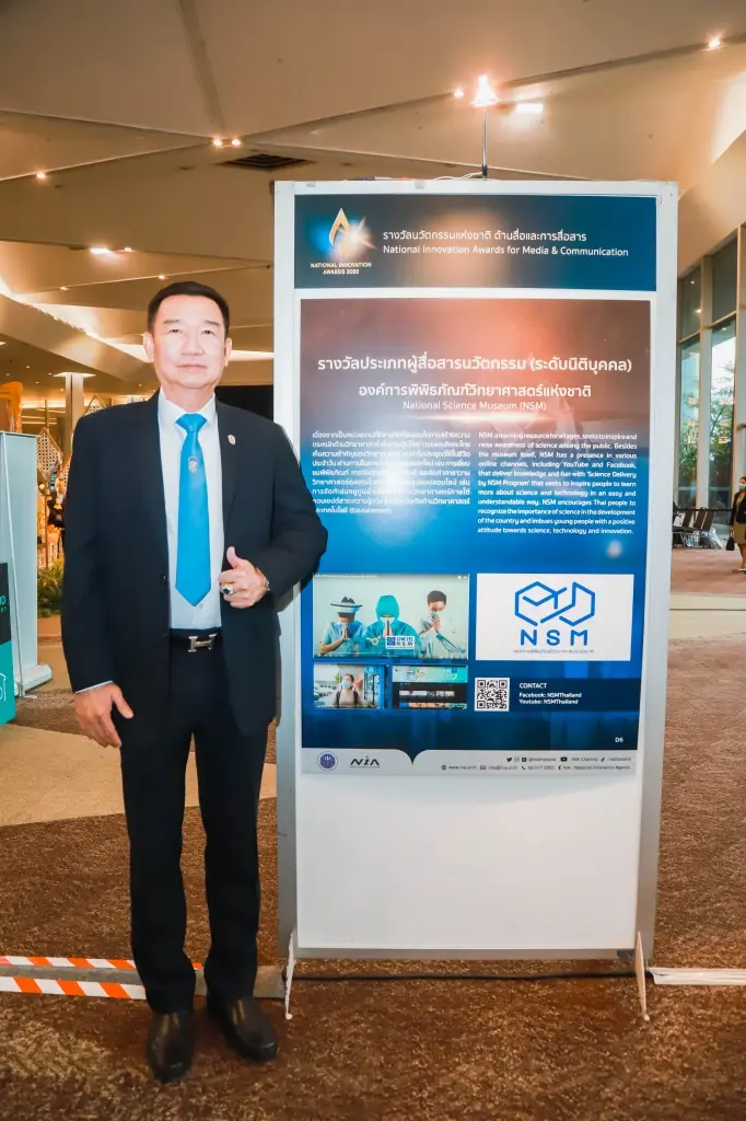 อพวช. รับรางวัลนวัตกรรมแห่งชาติ ด้านสื่อและการสื่อสาร