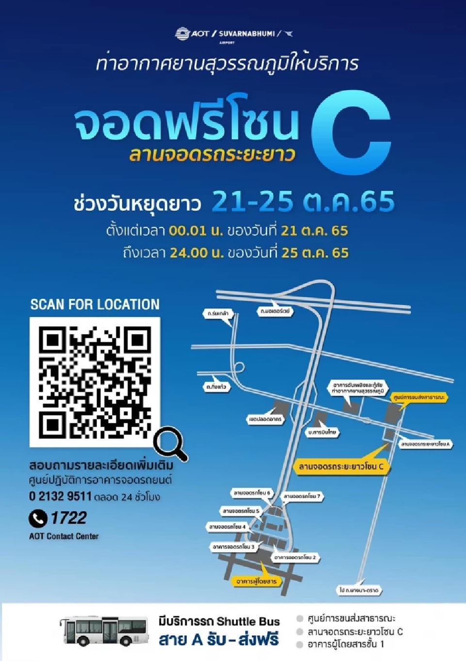 วันหยุดยาวต.ค.65 วันปิยมหาราช สนามบินสุวรรณภูมิจอดรถฟรี