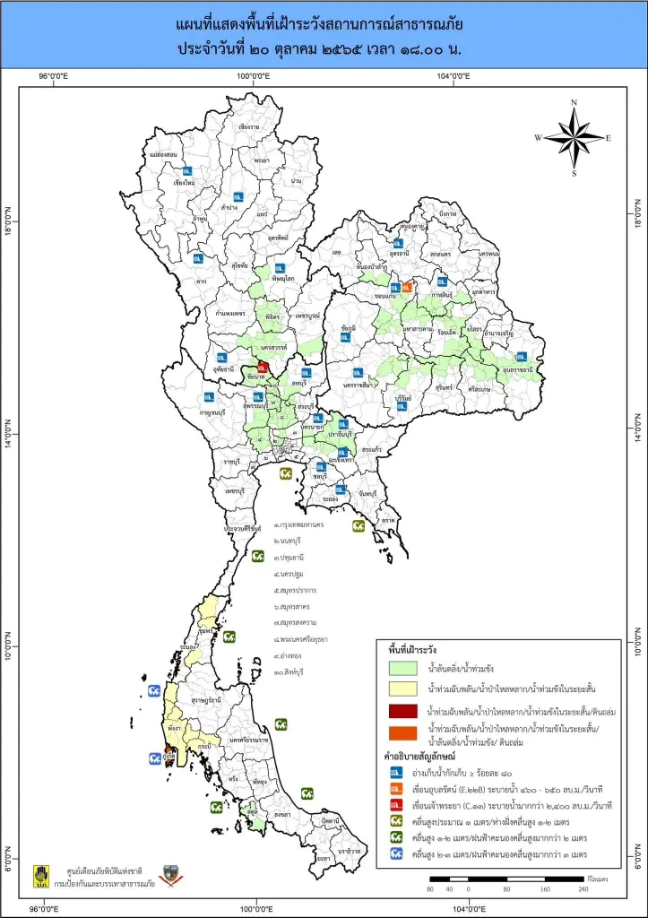 พื้นที่เฝ้าระวังสถานการณ์สาธารณภัย 