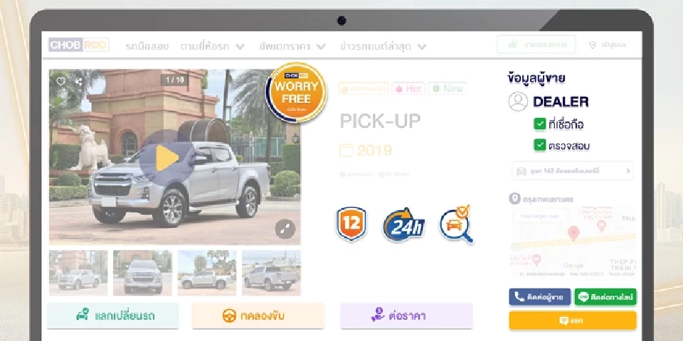“CHOBROD WORRY FREE” ฟีเจอร์ใหม่จาก Chobrod.com ตัวช่วยในการรับรองคุณภาพรถยนต์มือสอง