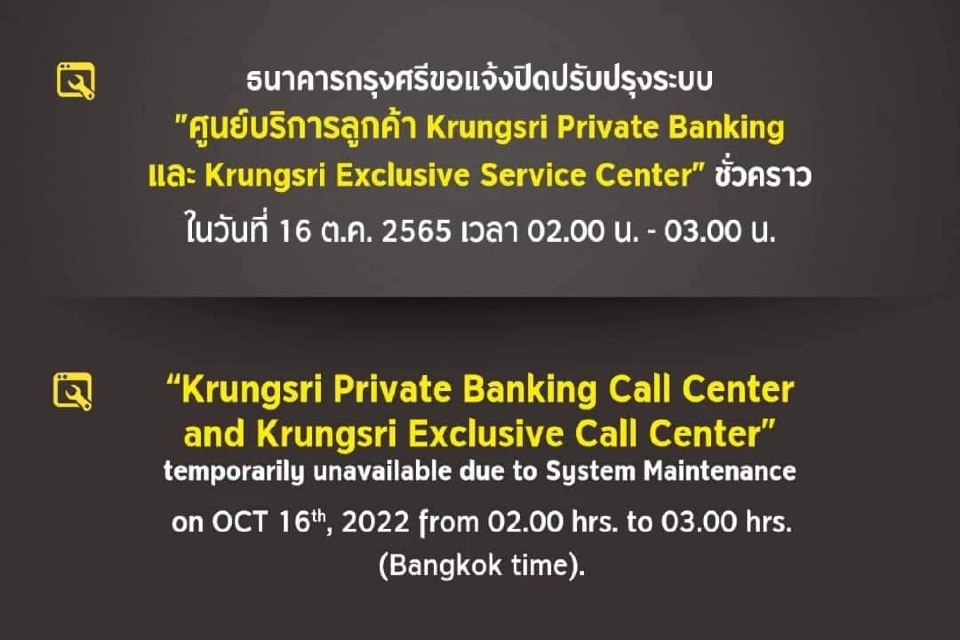 ธนาคารกรุงศรีอยุธยาปิดปรับปรุงระบบโทรศัพท์