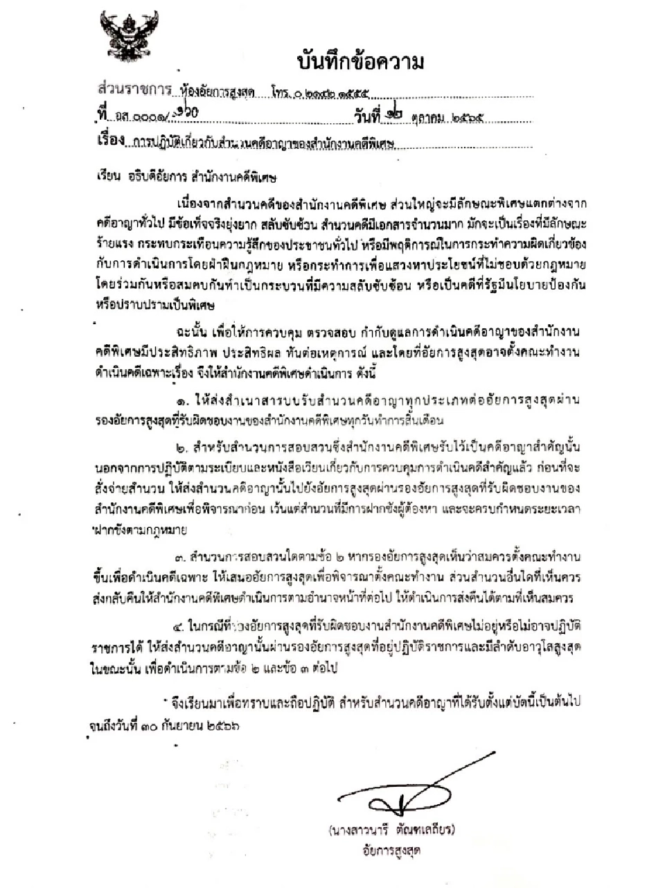 รื้อระบบรับ-จ่ายสำนวน อสส.ยึดอำนาจสั่ง “คดีพิเศษ” ทั้งหมดจากอธิบดีอัยการ