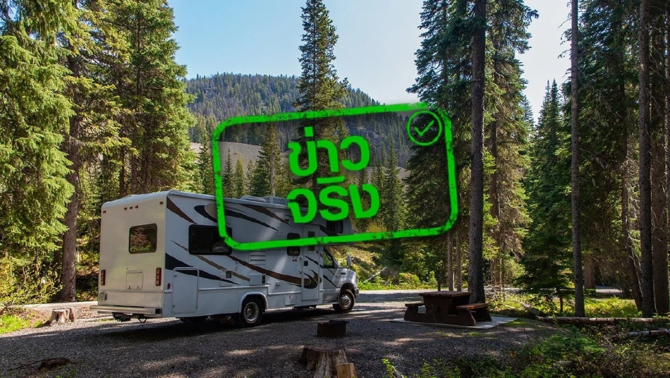 เก็บค่าจอดรถบ้าน