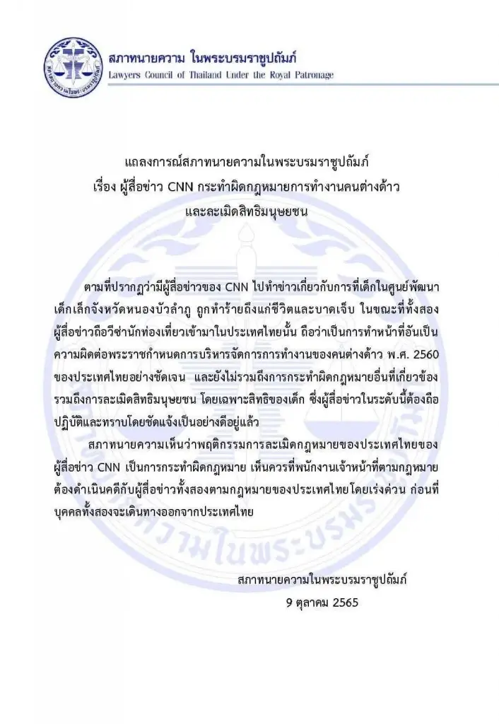 สภาทนายความ