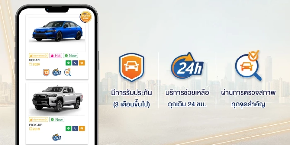 “CHOBROD WORRY FREE” ฟีเจอร์ใหม่จาก Chobrod.com ตัวช่วยในการรับรองคุณภาพรถยนต์มือสอง