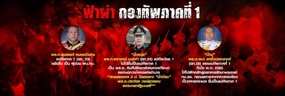 ปฏิวัติเงียบกระชับอำนาจทหาร