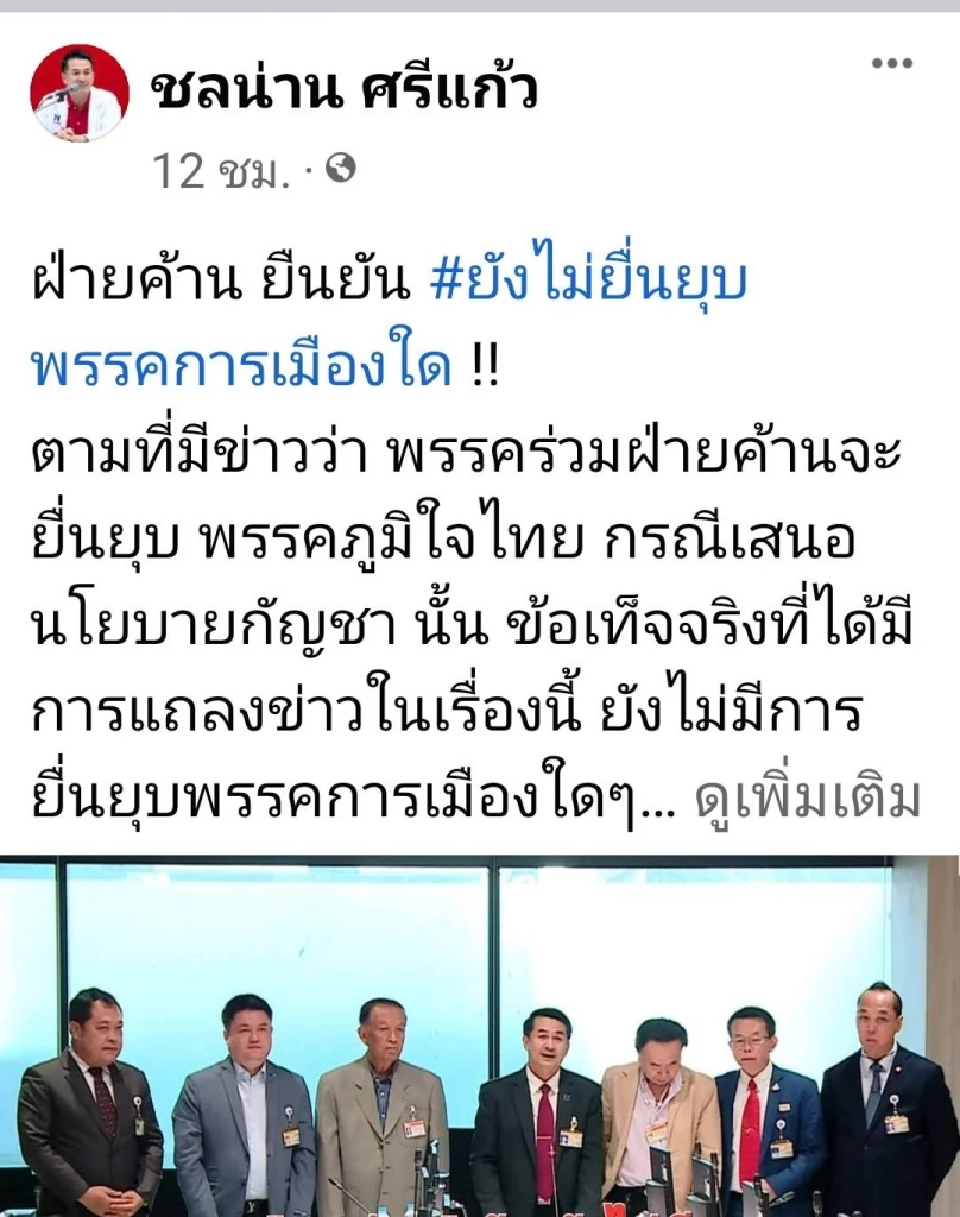 ฝ่ายค้านยังไม่ยื่นยุบภูมิใจไทย โยนฝ่ายกม.ตัดสิน หลักฐานไม่พอยุติเรื่อง