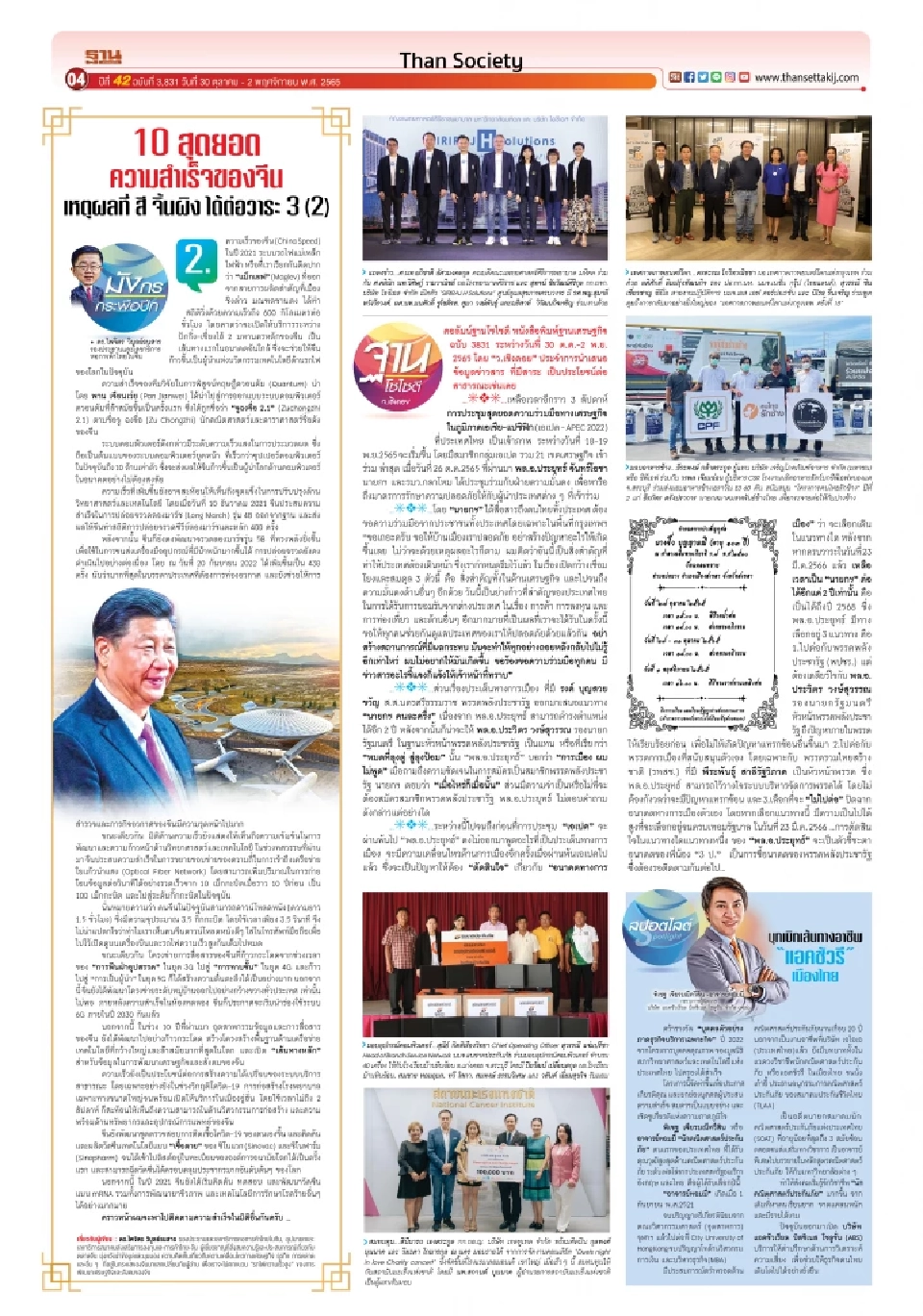 นับถอยหลัง ลุ้น “บิ๊กตู่” ชี้ชะตา 3 ป. - พลังประชารัฐ