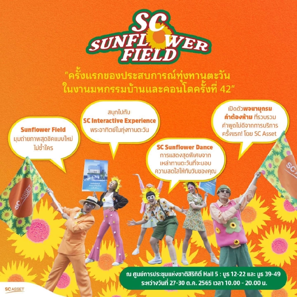 'งานมหกรรมบ้าน-คอนโดฯ' มัดรวม โปรโมชั่น ค่ายใหญ่ ลดราคาเป็นล้าน