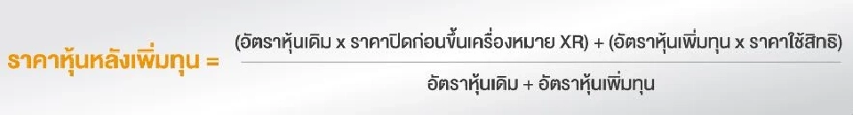 10 เรื่องต้องรู้เมื่อลงทุน “หุ้นเพิ่มทุน”