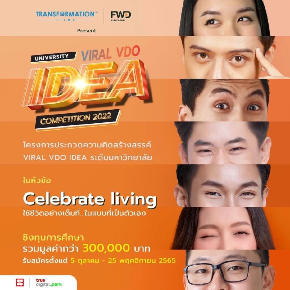 เปิดตัว VIRAL VDO IDEA ค้นหาครีเอทีฟรุ่นใหม่ระดับมหาวิทยาลัยทั่วประเทศ