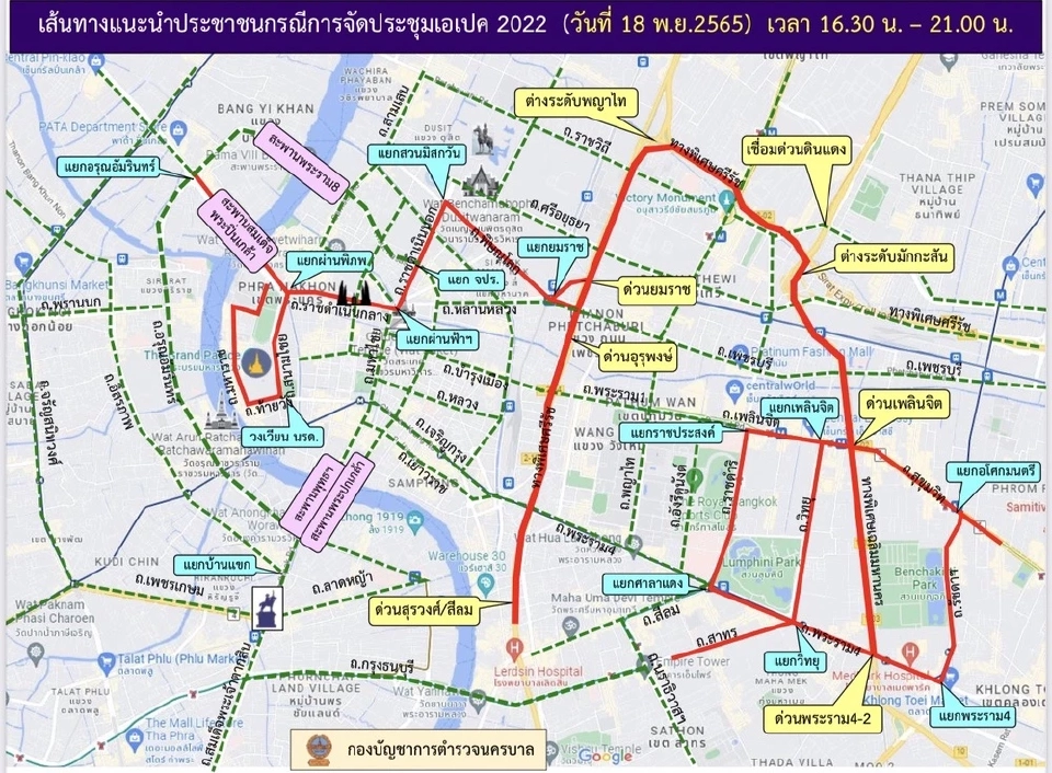 ประชุมเอเปค 2022 วันนี้ 18 พ.ย. 65 บช.น.แนะเส้นทางเลี่ยง เช็คเลย