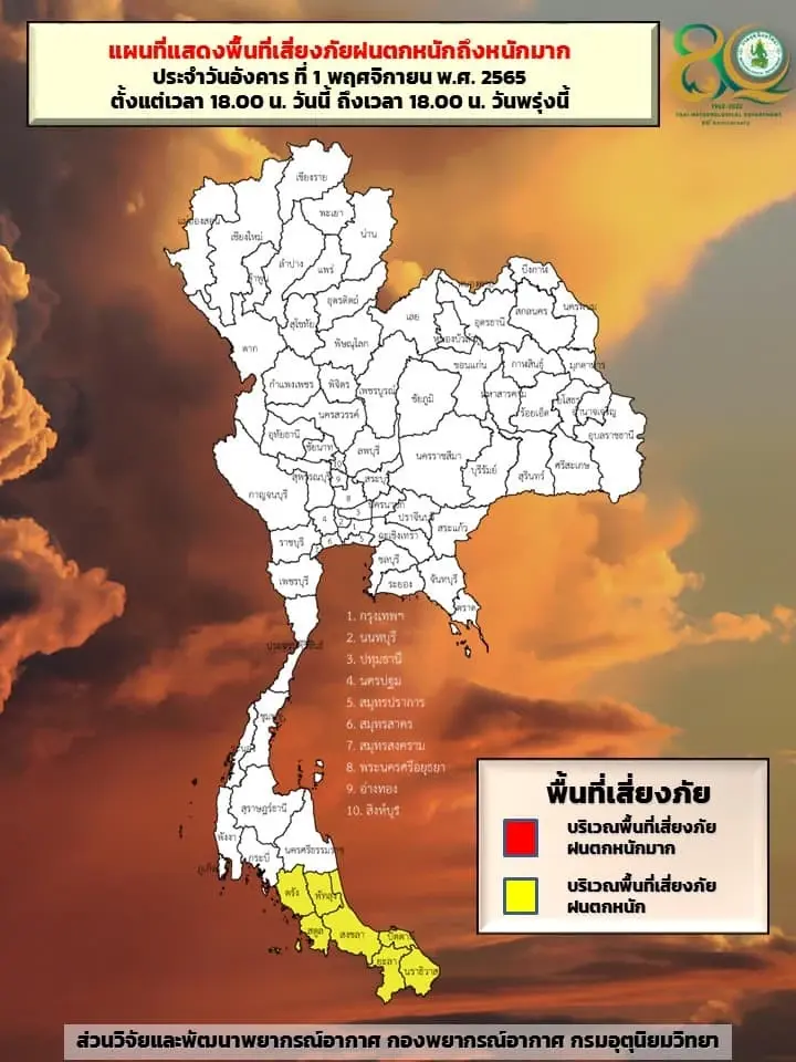 ภาคใต้ร่องมรสุมพาดผ่าน ทำให้มีฝนฟ้าคะนอง ฝนตกต่อเนื่อง