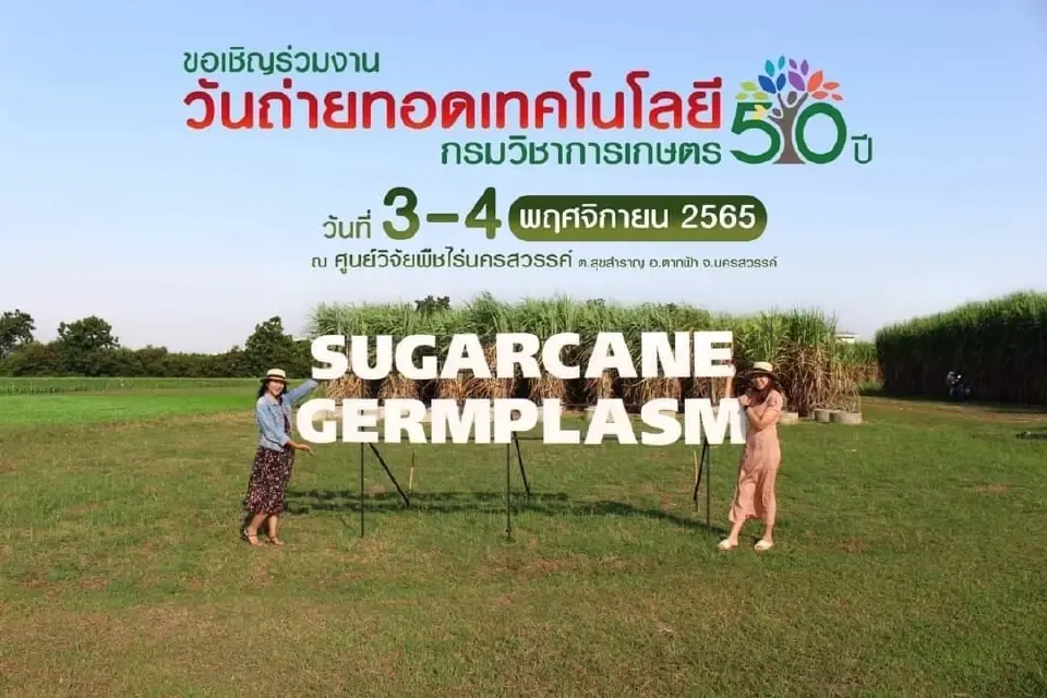 ไม่ไปไม่ได้แล้ว 3-4 พ.ย.65  กรมวิชาการเกษตร เฉลิมฉลองครบรอบ 50 ปี