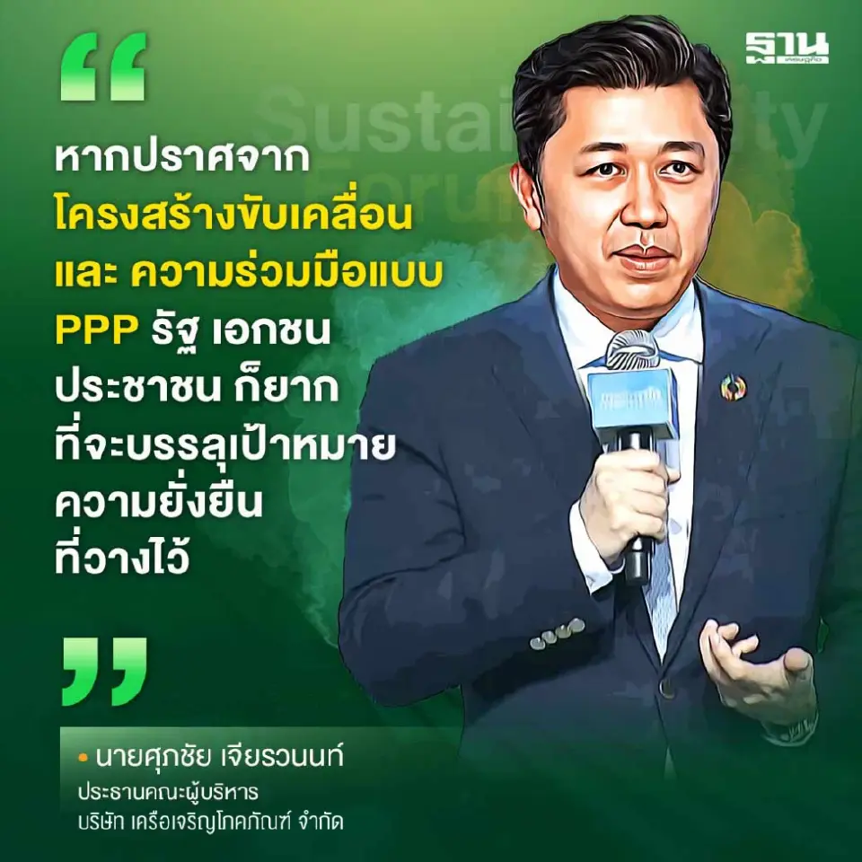 “ซีพี” ประกาศนำองค์กรสู่ Carbon Neutral ภายในปี ค.ศ.2030