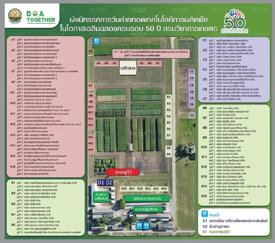 ฉลอง 50 ปี  “กรมวิชาการเกษตร” จัดงานถ่ายทอดเทคโนโลยีการผลิตพืชวันที่ 3-4 พ.ย.