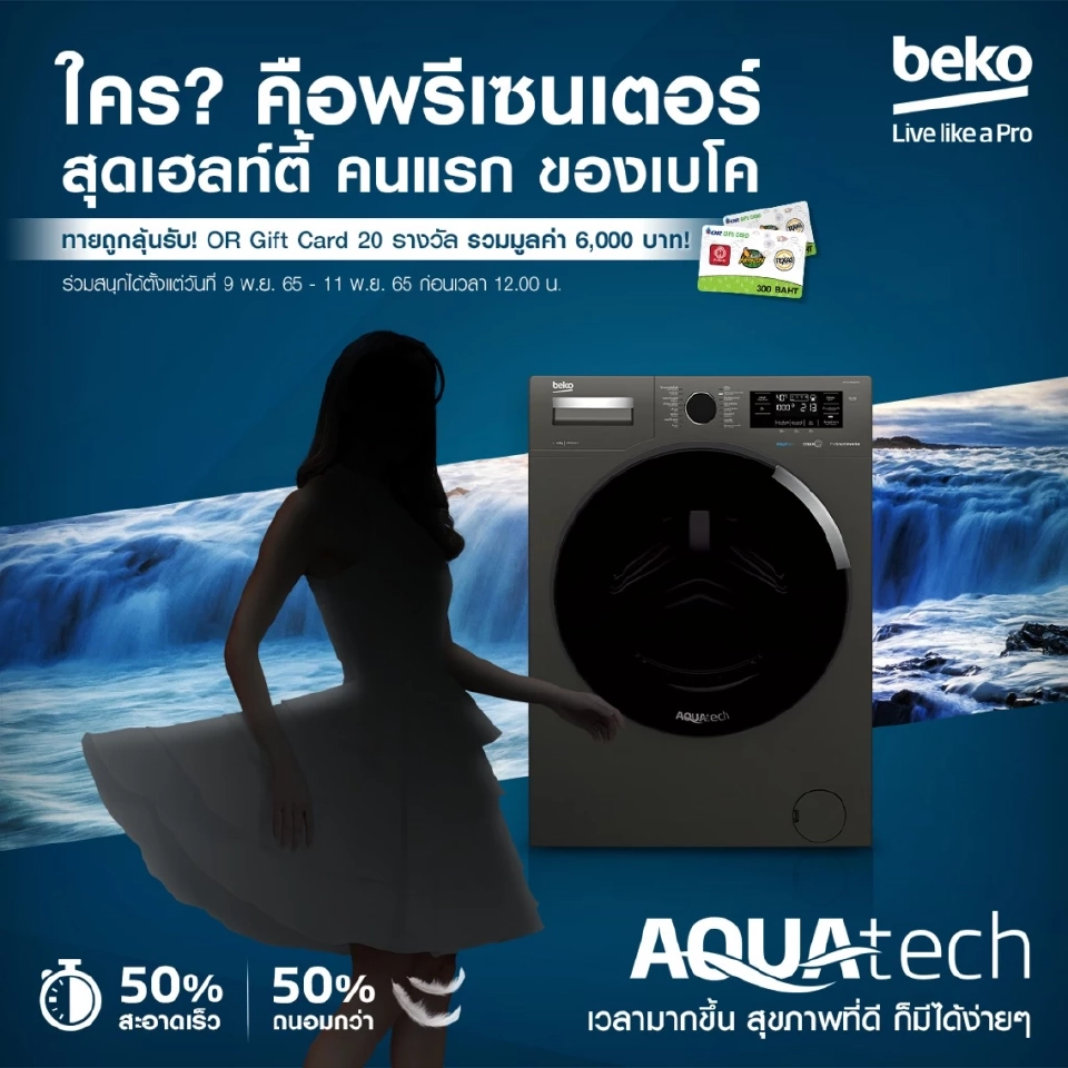 “เบโค” นับหนึ่งโหมการตลาดชิงแชร์ตลาดเครื่องใช้ไฟฟ้าไทย