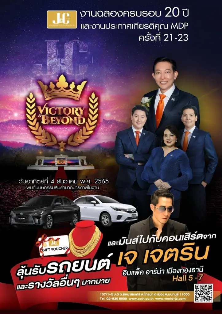 Victory & Beyond  ชัยชนะที่มีไม่สิ้นสุด