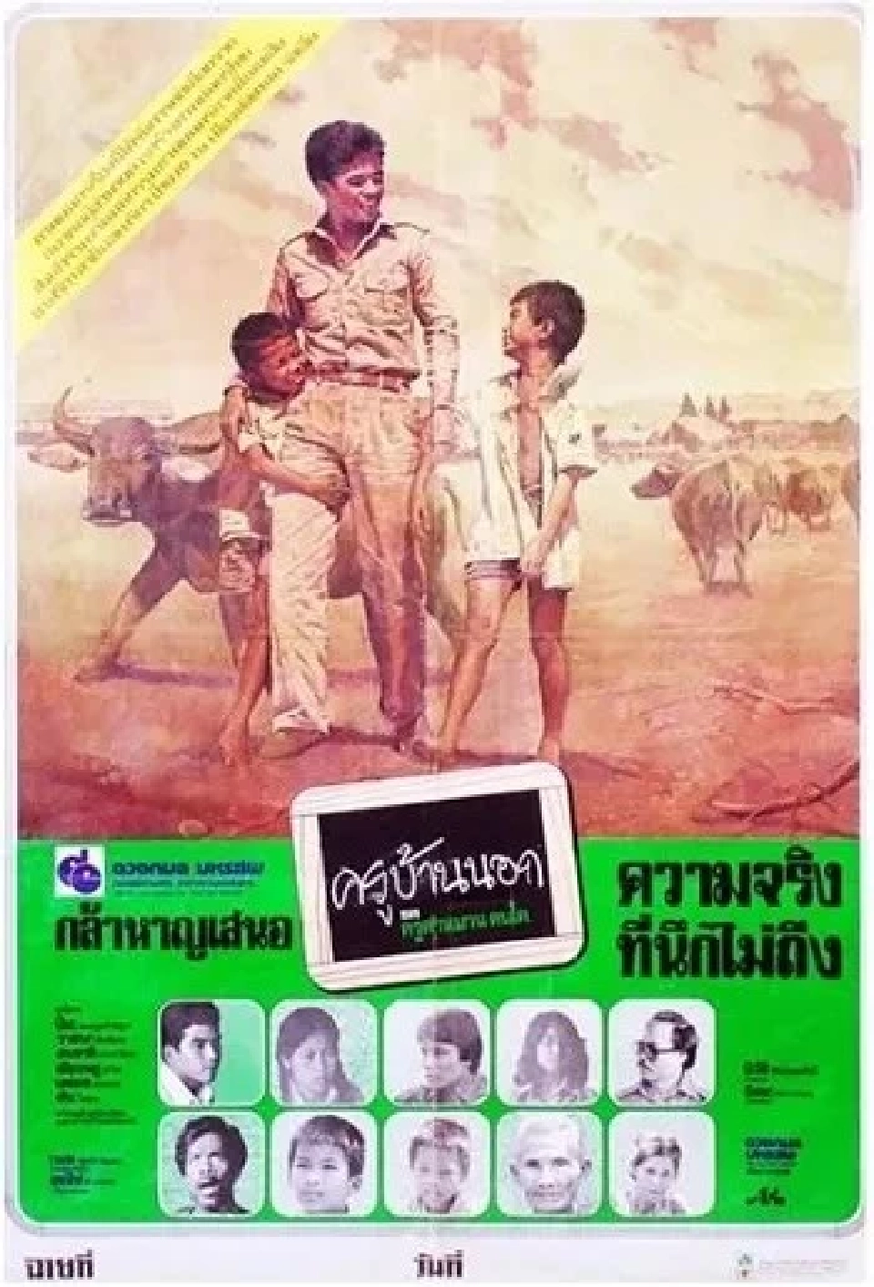 เปิด ผลงานอมตะ “ปิยะ ตระกูลราษฎร์” กว่าจะมาเป็น ไก่จ๋า – ครูบ้านนอก