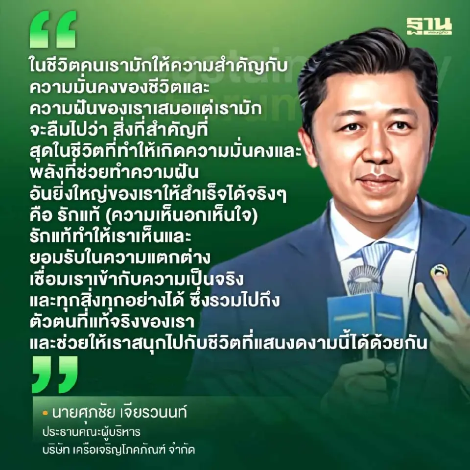“ซีพี” ประกาศนำองค์กรสู่ Carbon Neutral ภายในปี ค.ศ.2030
