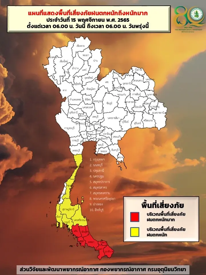 สภาพอากาศวันนี้ 15 พ.ย. เหนือ-อีสานตอนบน อากาศเย็น ภาคใต้ฝนตกหนักถึงหนักมาก
