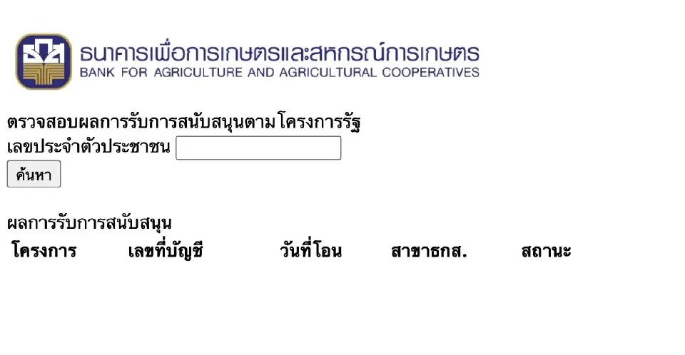 เช็คเงินข้าวไร่ละ 1,000