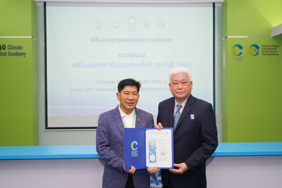 ดั๊บเบิ้ล เอ ได้รับ “เครื่องหมายคาร์บอนฟุตพริ้นท์”