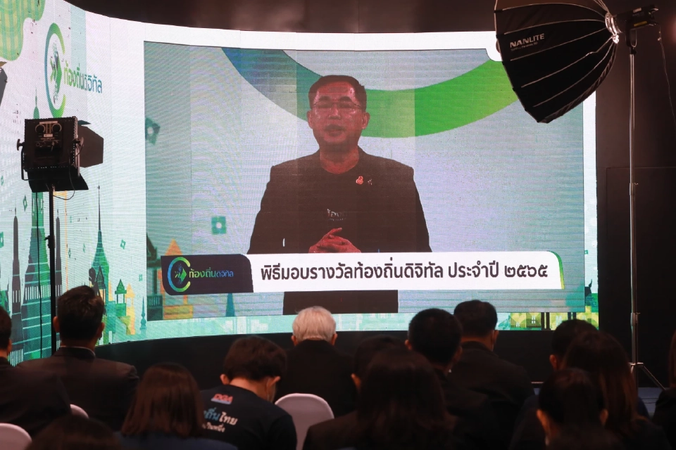 “รางวัลนวัตกรรมท้องถิ่นดิจิทัล ปี 65” สำนักงานพัฒนารัฐบาลดิจิทัล