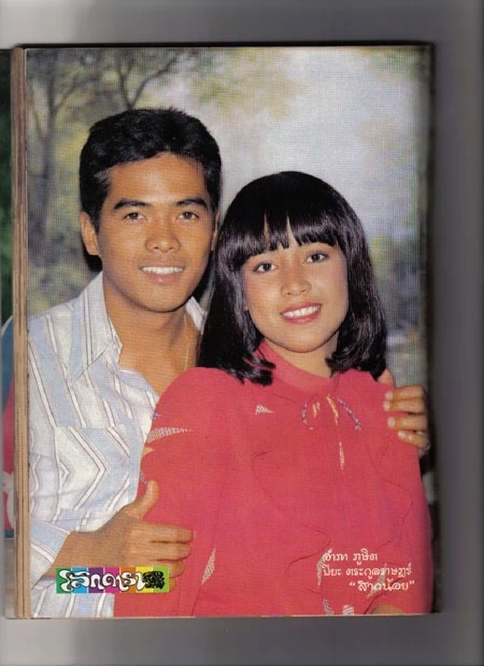 เปิด ผลงานอมตะ “ปิยะ ตระกูลราษฎร์” กว่าจะมาเป็น ไก่จ๋า – ครูบ้านนอก