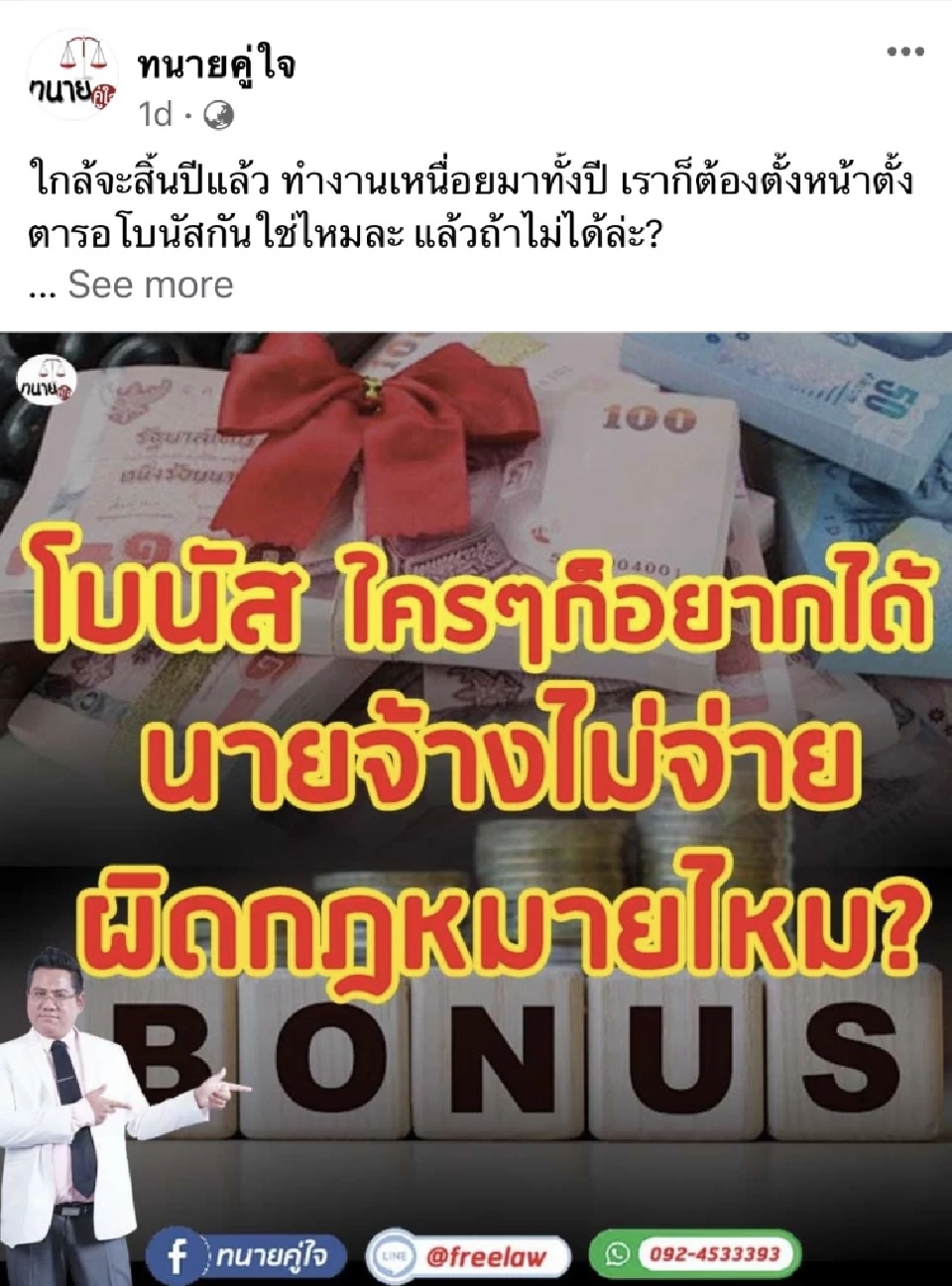 นายจ้าง ไม่จ่ายเงินโบนัส ผิดกฎหมายไหม ? เปิดค่าตอบแทนที่ลูกจ้างต้องได้