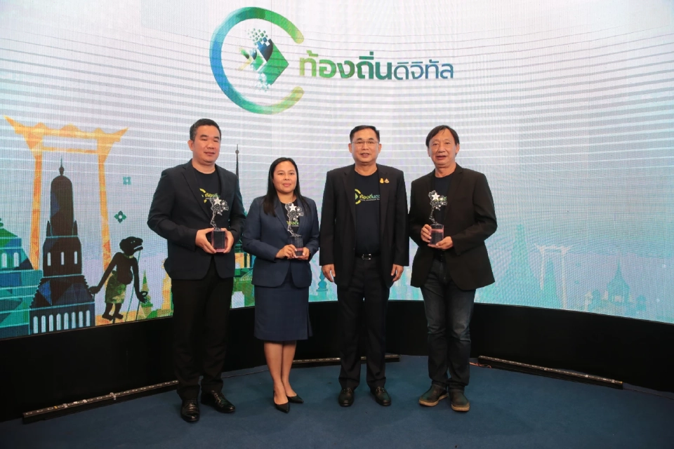 “รางวัลนวัตกรรมท้องถิ่นดิจิทัล ปี 65” สำนักงานพัฒนารัฐบาลดิจิทัล
