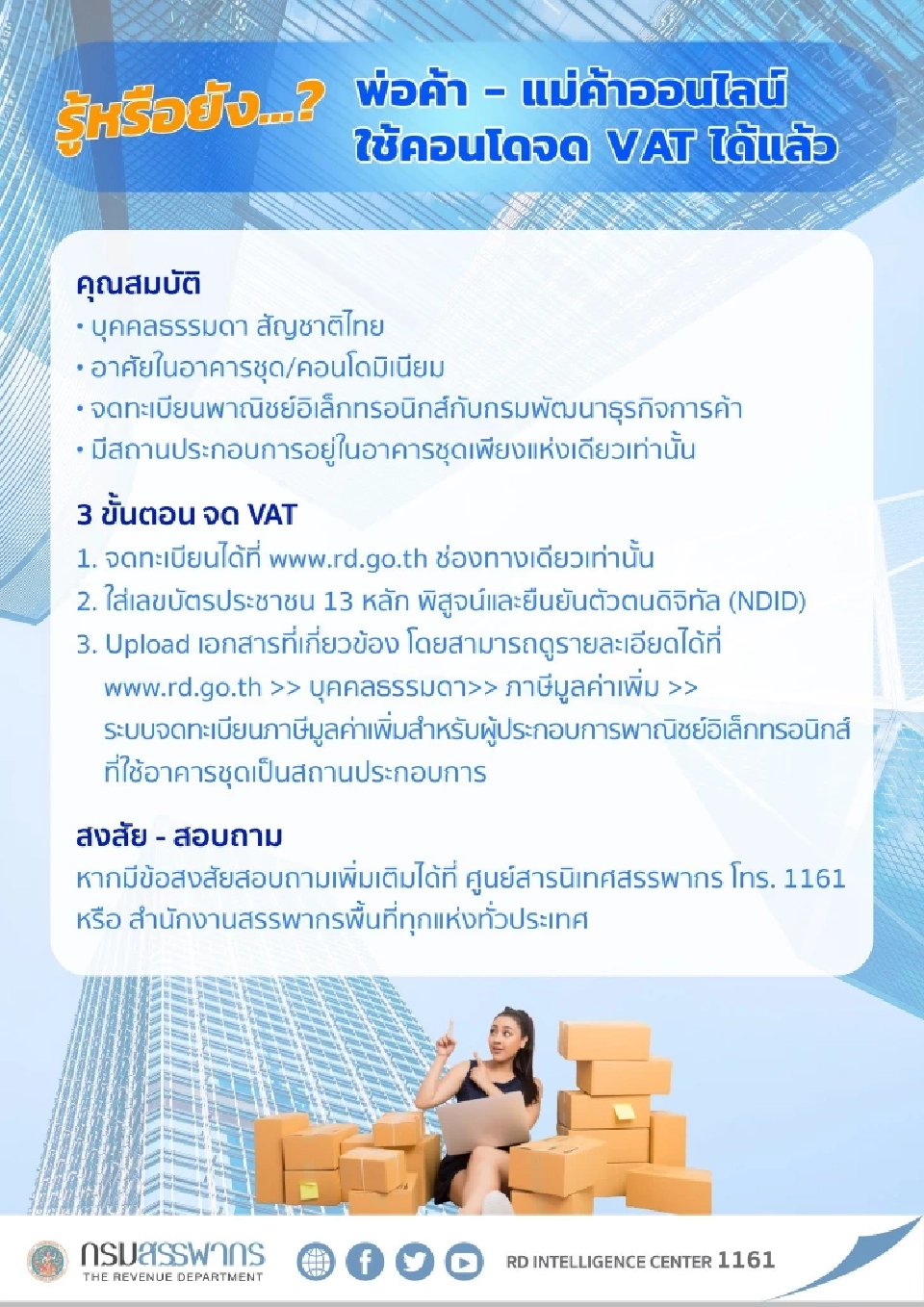 กรมสรรพากร