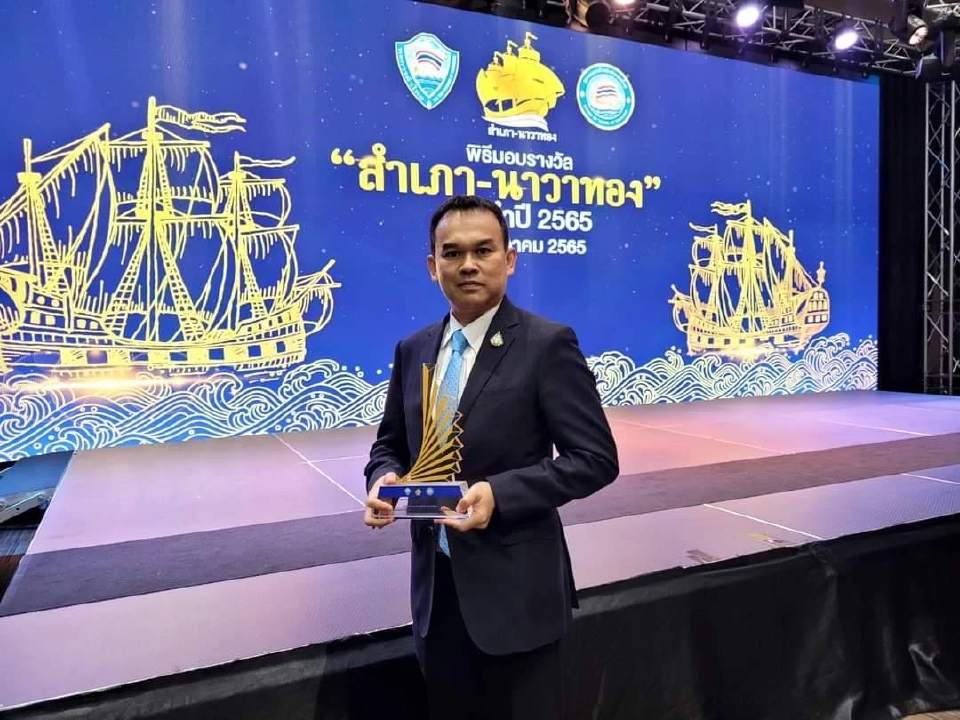 เกษตรฯ ตบเท้า  รับรางวัลสำเภา นาวาทอง ประจำปี 2565