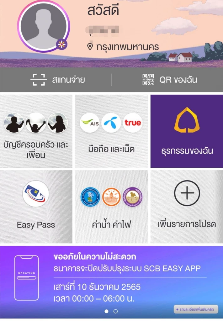 กรุงไทย-SCB-กรุงเทพ แจ้งปิดปรับปรุงระบบชั่วคราว 9-10 ธ.ค.นี้