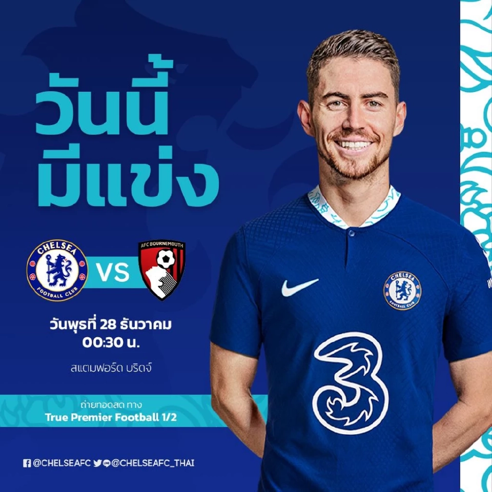 เชลซี vs บอร์นมัธ ฟุตบออลพรีเมียร์ลีก อังกฤษ
