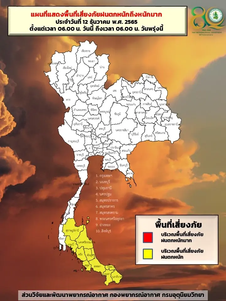 แผนที่แสดงพื้นที่ฝนตกหนักถึงหนักมาก วันที่ 12 ธันวาคม 2565