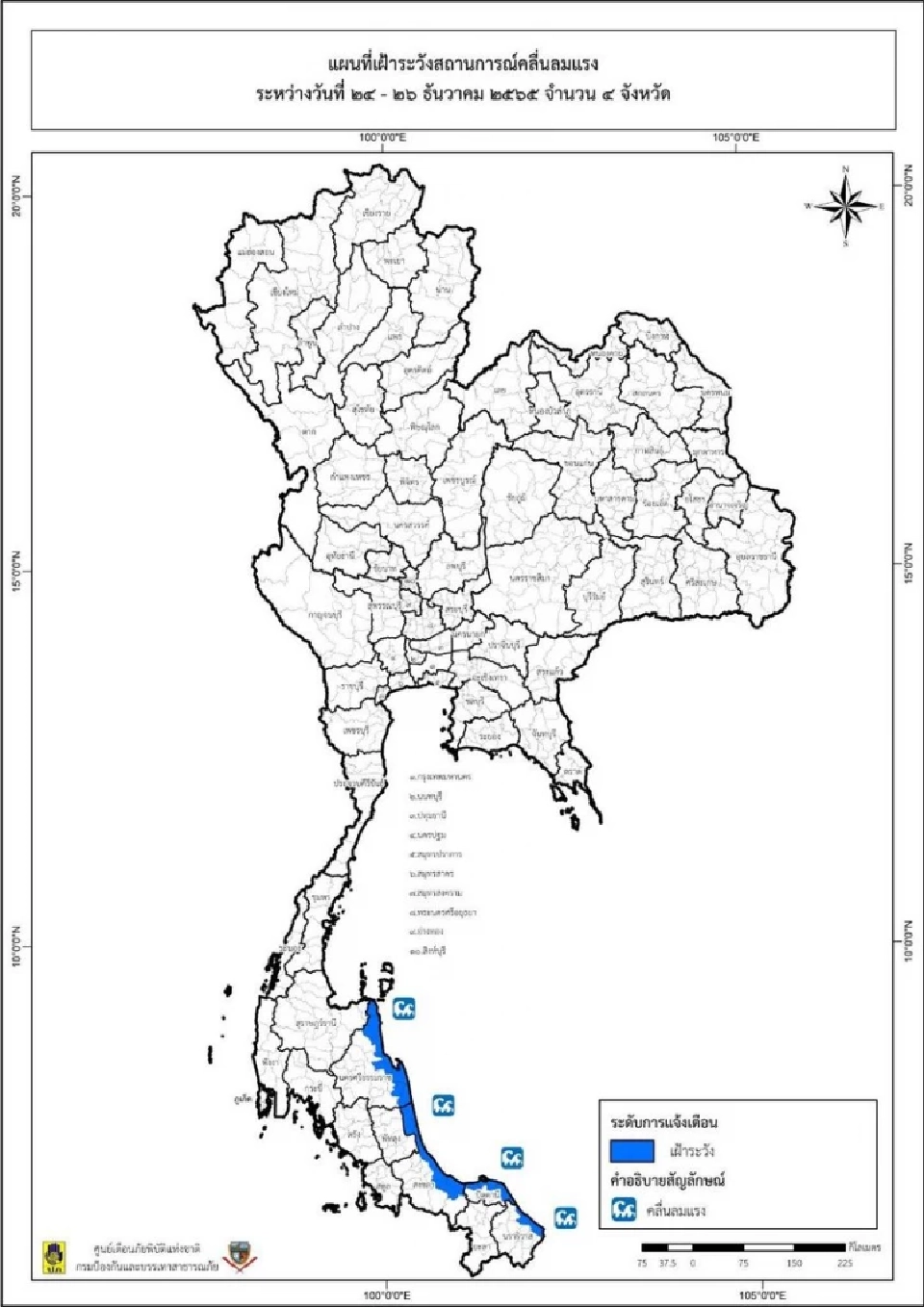 4 จังหวัดภาคใต้ พร้อมรับมือฝนฟ้าคะนองคลื่นลมแรง 24 – 26 ธ.ค.นี้