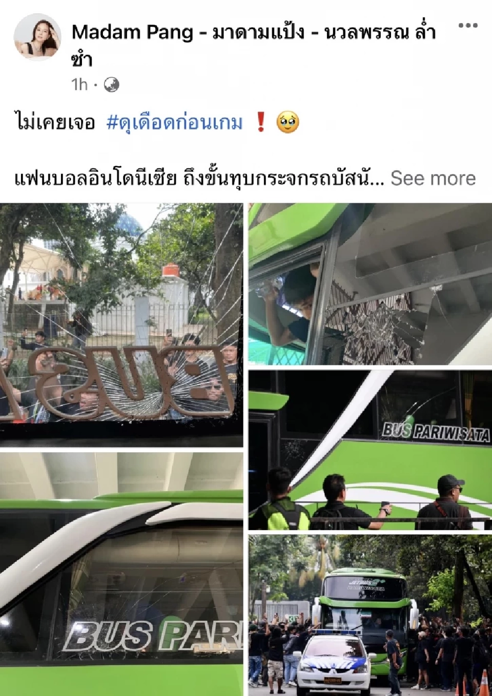 มาดามแป้ง โพสต์