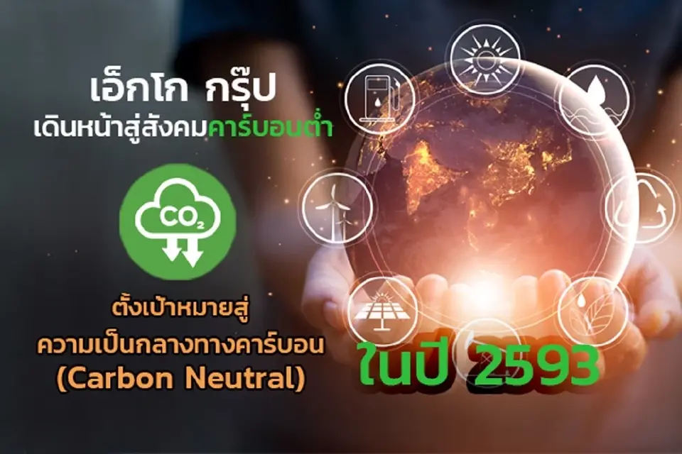 เอ็กโก กรุ๊ป เดินหน้าลุย “ไฮโดรเจน” กุญแจสำคัญสู่ Carbon Neutral 